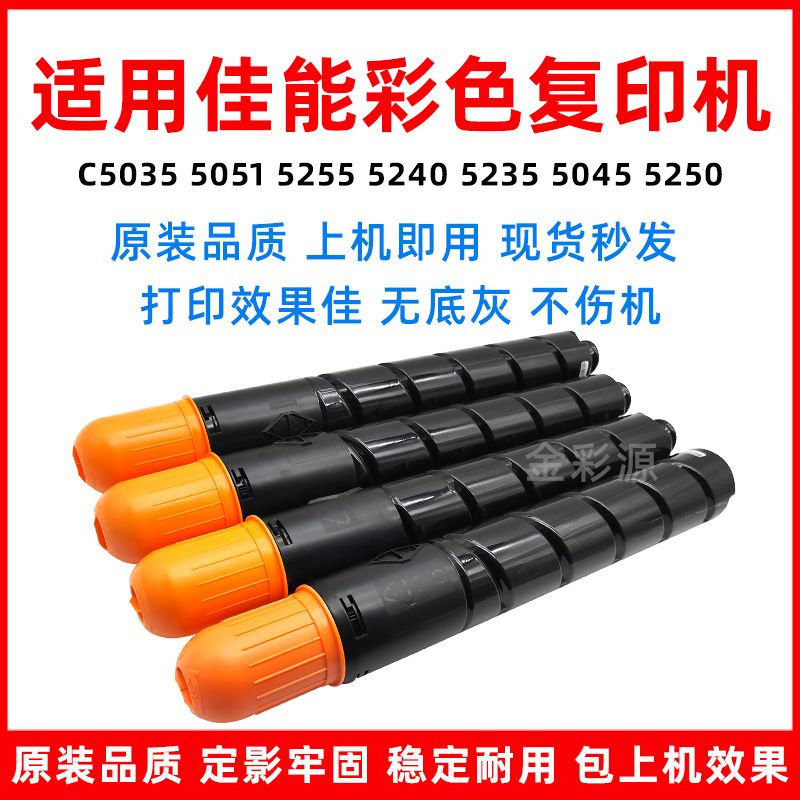 佳能NGP45粉盒C5250 5030 5035 5255 5240 5051墨粉 粉盒G45/G46