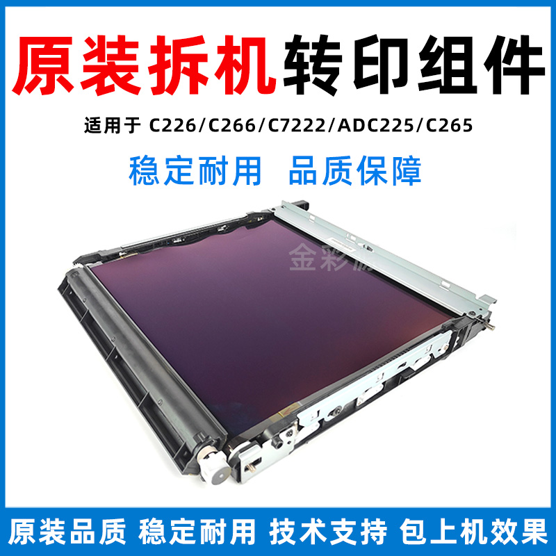 C226转印膜C266柯尼卡美能达