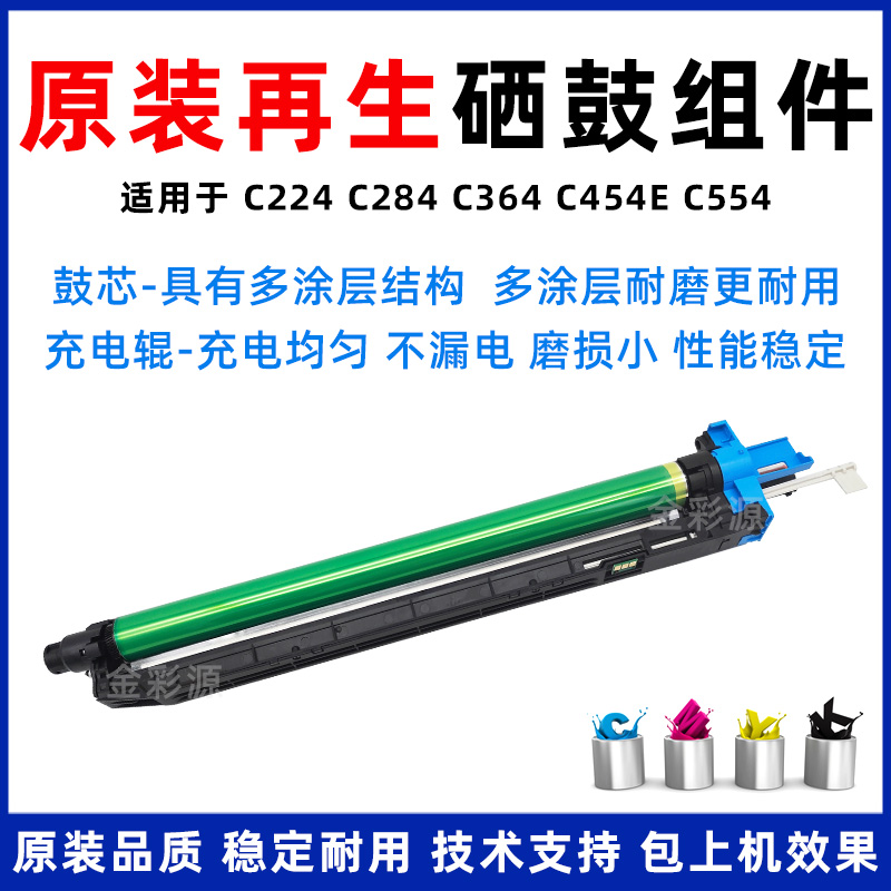 C364套鼓C454硒鼓DR512
