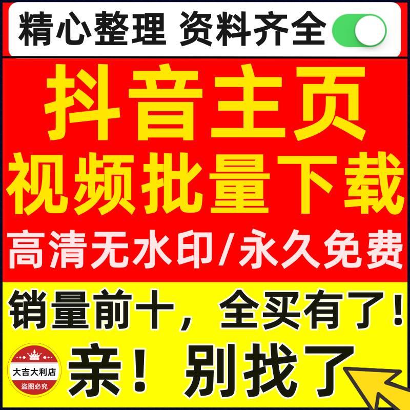 抖音视频批量下载无水印软件短视频一键高清解析提取主页作品工具