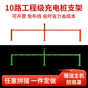 电动车充电桩架子10路机户外防雨立杆免焊方管扫码充电桩支架横杆