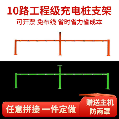 【工程级】充电桩横杆一件定做