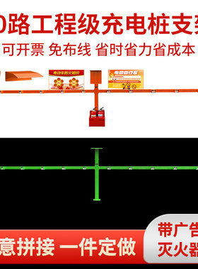 【工程级】充电桩横杆一件定做