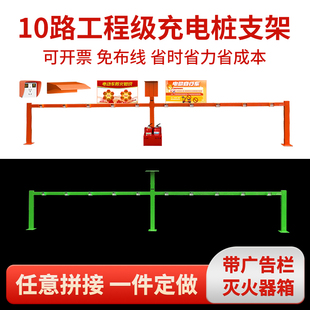 充电桩支架横杆 电动车充电桩架子10路机户外防雨立杆免焊方管扫码