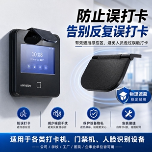 考勤机遮挡盖人脸机防误识别过道防误打卡遮挡板办公室防频繁识别
