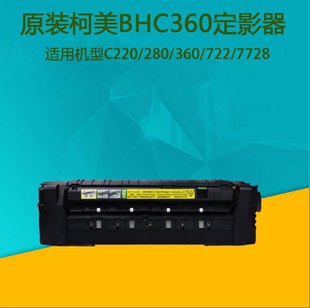7722 BHC360適用柯美美能達(dá)C220 C280 C360 定影加熱組件 7728