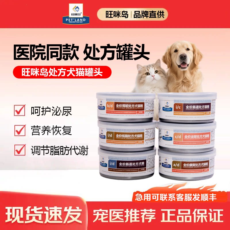 处方罐头猫用肠胃营养罐头