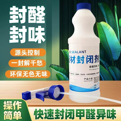 喷雾型甲醛封闭剂不用刷操作简单
