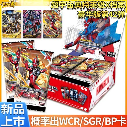 正版卡游奥特曼卡片豪华版第42弹
