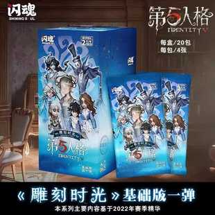 包玩具 弹卡牌整盒两元 闪魂正版 第五人格雕刻时光卡片收藏卡基础版