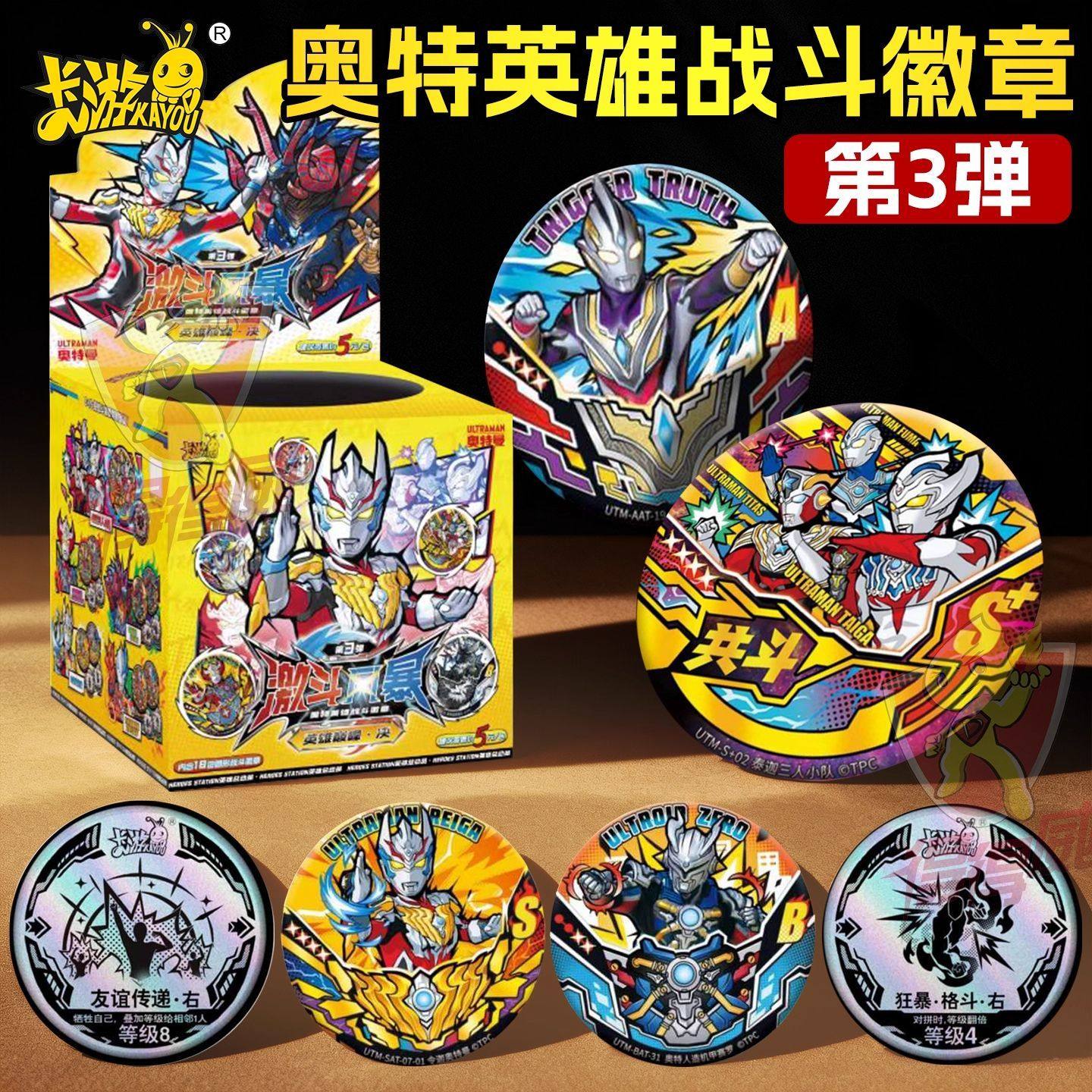 卡游正版奥特曼英雄战斗徽章第3弹金属徽章儿童收藏玩具激斗风暴