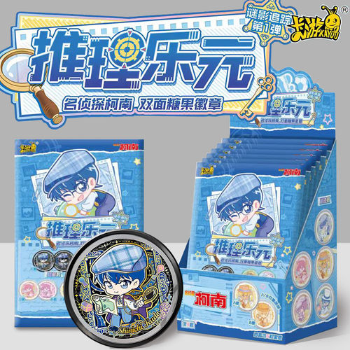 卡游正版柯南双面糖果徽章