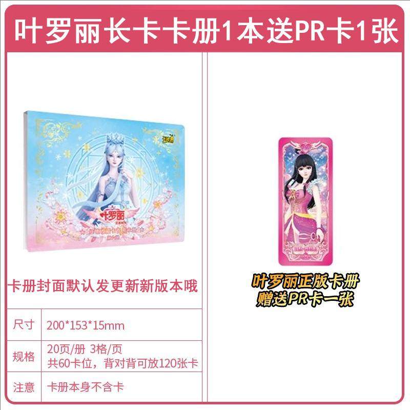 正版卡游冰公主卡册第六弹卡片卡牌叶罗丽卡片卡册女生礼物奖品,模玩/动漫/周边/娃圈三坑/桌游,收藏卡牌/卡片,淘宝优惠券,粉丝福利购,淘宝优惠卷
