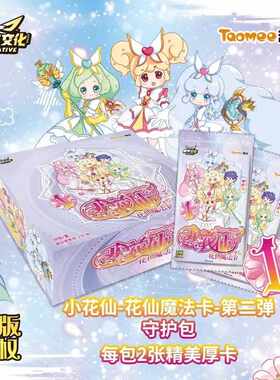 正版二弹整盒魔法卡小花仙