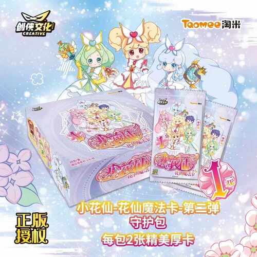 正版二弹整盒魔法卡小花仙