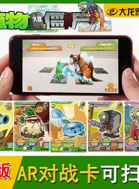 植物大战僵尸卡片对战扫描卡牌AIAR对战卡手机对战生日礼物玩具品