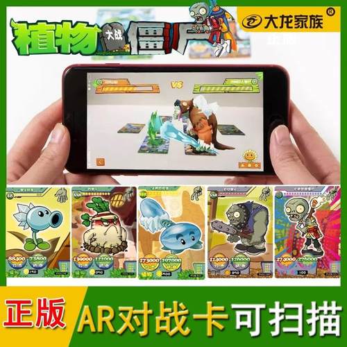 正版植物大战僵尸正版卡牌
