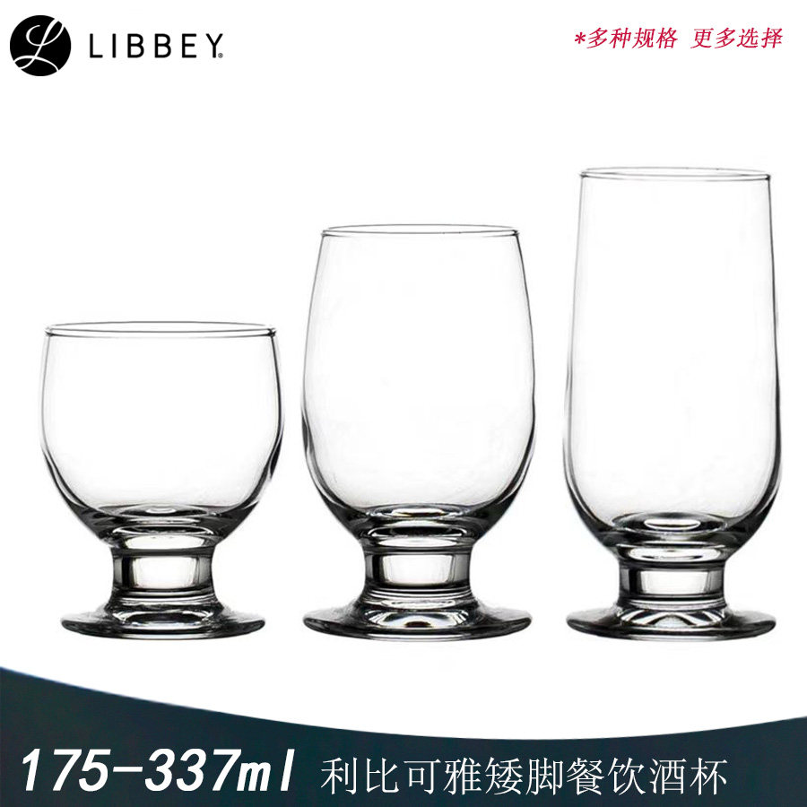 利比可雅玻璃杯高脚杯红酒杯葡萄酒杯鸡尾酒杯无铅酒杯高档酒杯