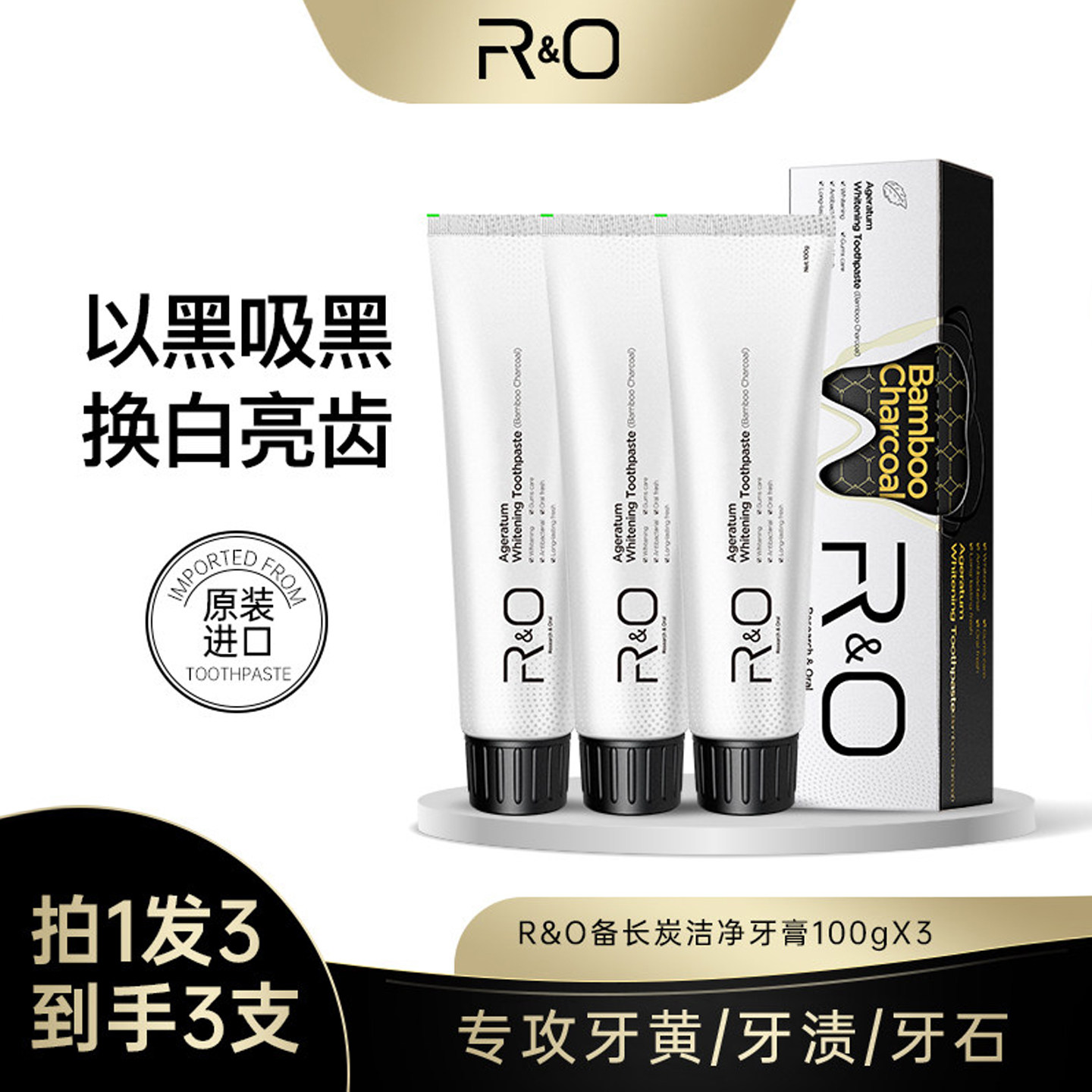 RO美国进口黑炭美白牙膏以黑吸黑去渍美白去牙渍除臭白牙神器正品
