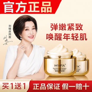 刘晓庆同款美颜坊抗皱面霜重组胶原蛋白改善松弛紧致保湿滋润淡纹