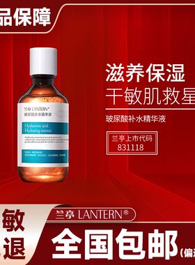 兰亭玻尿酸原液精华液面部深层补水保湿提亮修护60ml国产官方正品