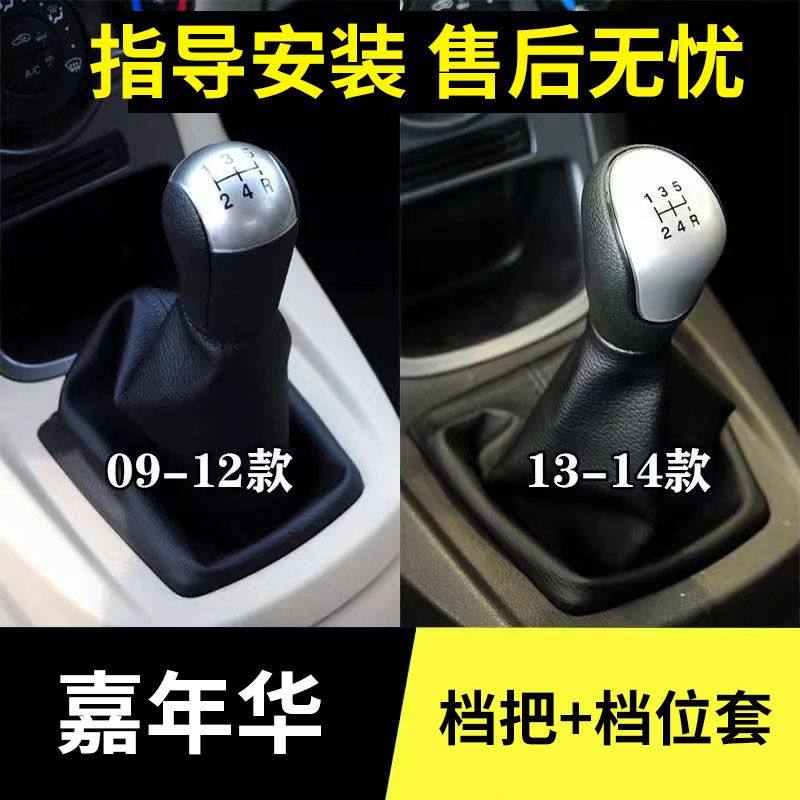 适配福特嘉年华档把头 换挡排档排挡杆