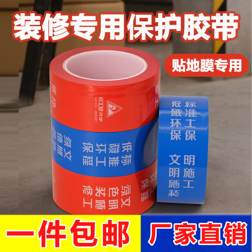 门窗框保护胶带装修窗框无痕胶带工地保护地膜铝合金型材边框胶带