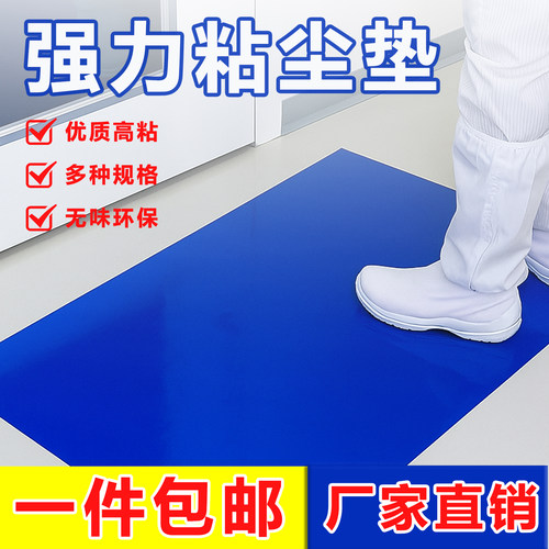 无尘室车间门口粘尘地垫