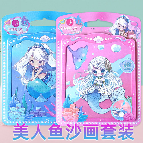 初格美人鱼涂色沙画套装