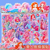 美人鱼贴纸女孩儿童公主反复换装 贴美丽卡通立体可爱风软泡棉贴画