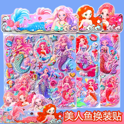 美人鱼贴纸女孩儿童公主反复换装贴美丽卡通立体可爱风软泡棉贴画
