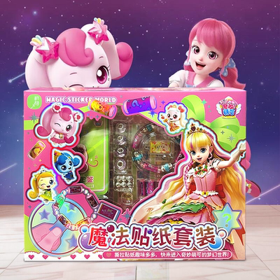 奇妙萌可贴纸套装女孩手工diy