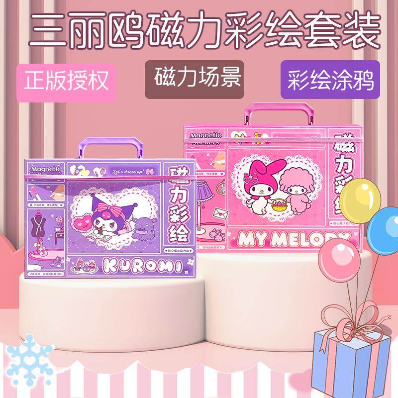 新款礼盒三丽鸥儿童磁力安静书磁性贴场景手绘涂鸦3到6岁益智玩具