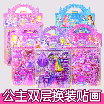 儿童换装贴纸双层立体