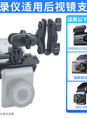 行车记录仪后视镜支架适用360 G300K G900海康威视C6记录仪支架