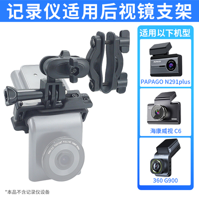 行车记录仪后视镜支架适用360 G300K G900海康威视C6记录仪支架