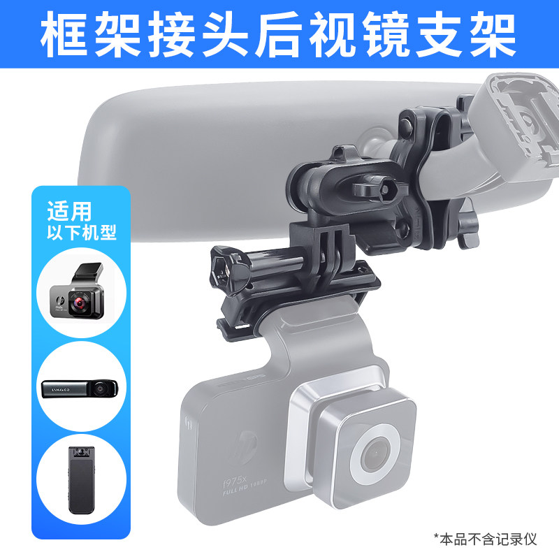 九头蛇V4记录仪后视镜固定支架适用惠普小执法方柱外观记录仪车用