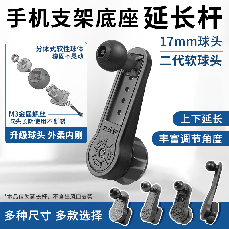 17mm球头支架延长手机可旋转