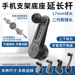 17mm球头支架延长杆手机支架延长支架避风杆可旋转手机长臂