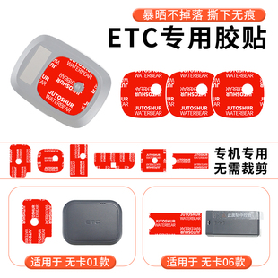无卡etc专用背胶超强力双面胶高粘粘胶汽车用记录仪固定贴无痕