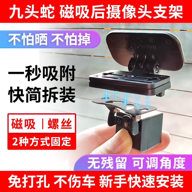 倒车摄像头通用支架磁吸粘贴底座可调固定汽车记录仪后摄像头支架