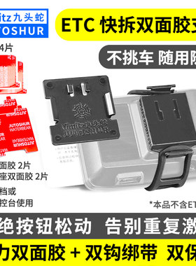 ETC设备可拆卸快拆支架
