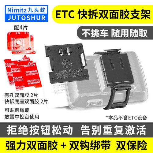 ETC设备可拆卸快拆支架