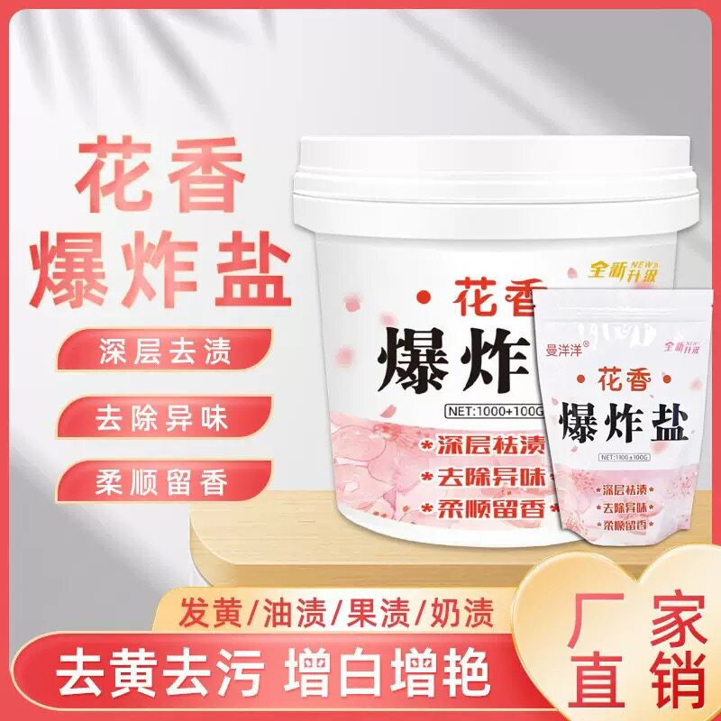 衣物去渍去黄增白漂白剂彩漂粉彩色衣服增香留香洗衣粉花香爆炸盐