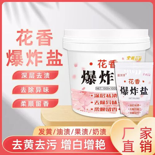 衣物去渍去黄增白漂白剂彩漂粉彩色衣服增香留香洗衣粉花香爆炸盐