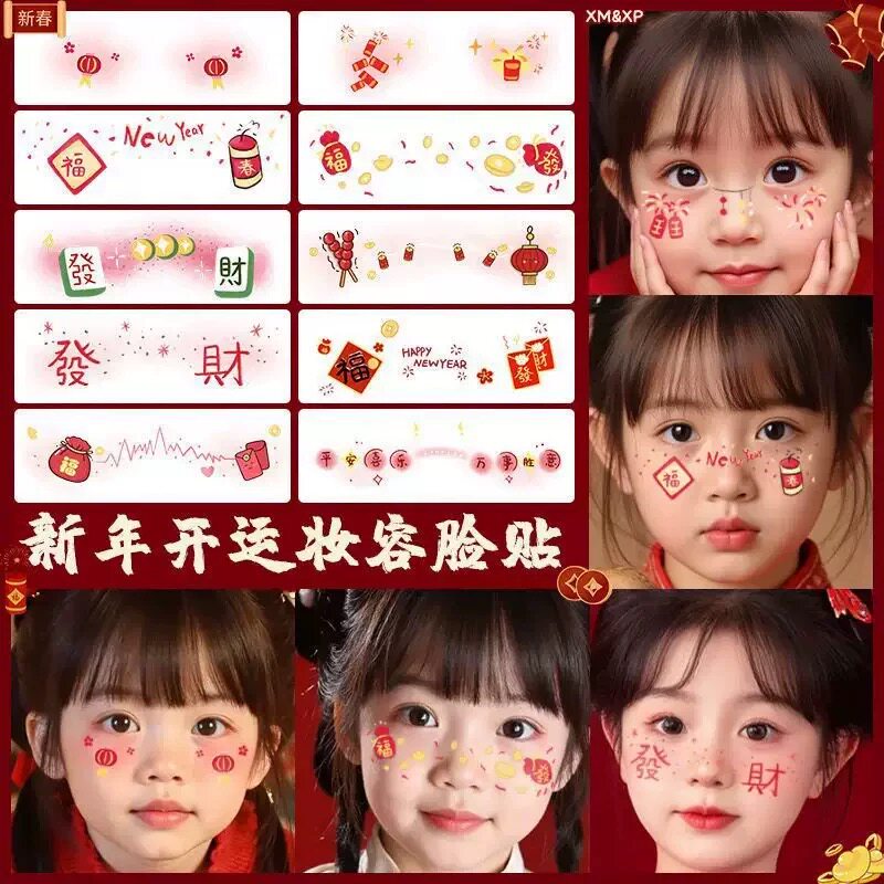 新年儿童妆容贴纸脸贴彩妆儿童新中式元旦跨年可爱发财来福中国结