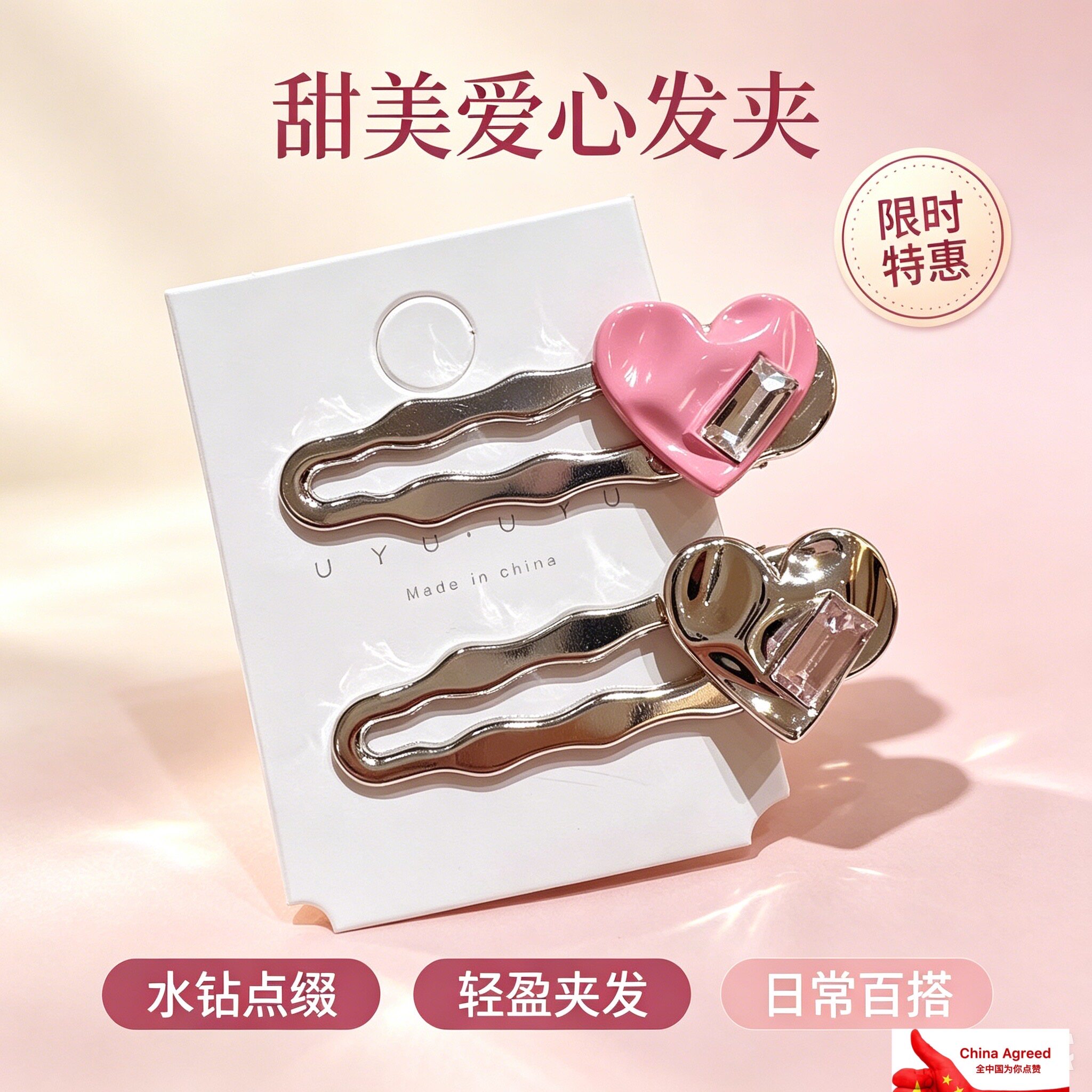 简约森女爱心水晶鸭嘴夹刘海夹