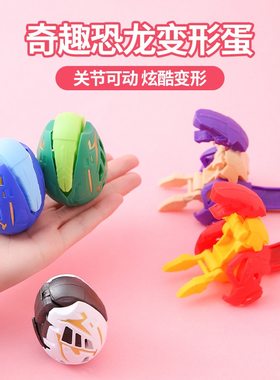 恐龙蛋变形玩具恐龙蛋变形蛋儿童仿真恐龙蛋套装机器人男孩礼品