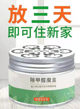 甲醛清除剂去除甲醛魔盒新房新车内室内母婴急住家具快速除味神器