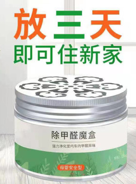 新房母婴急住家具快速除味神器